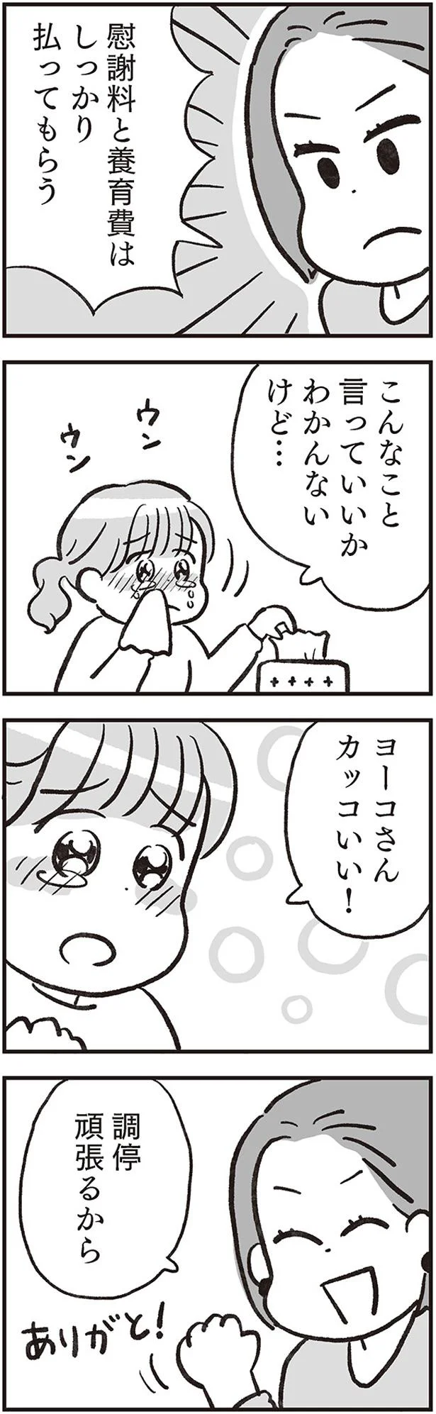 調停頑張るから