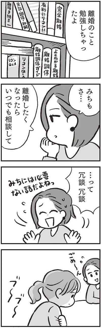 冗談冗談