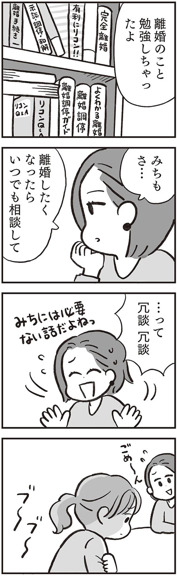 冗談冗談