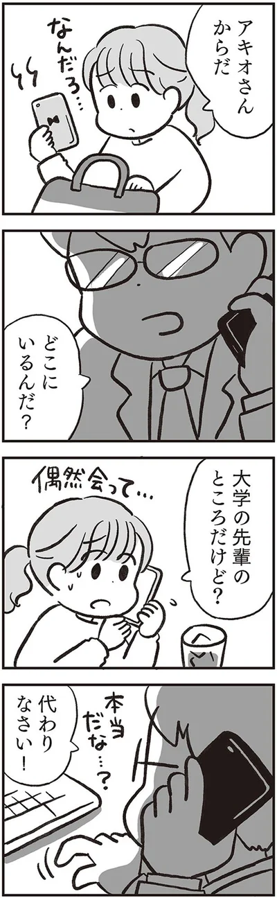 代わりなさい！