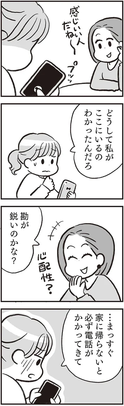 必ず電話がかかってきて