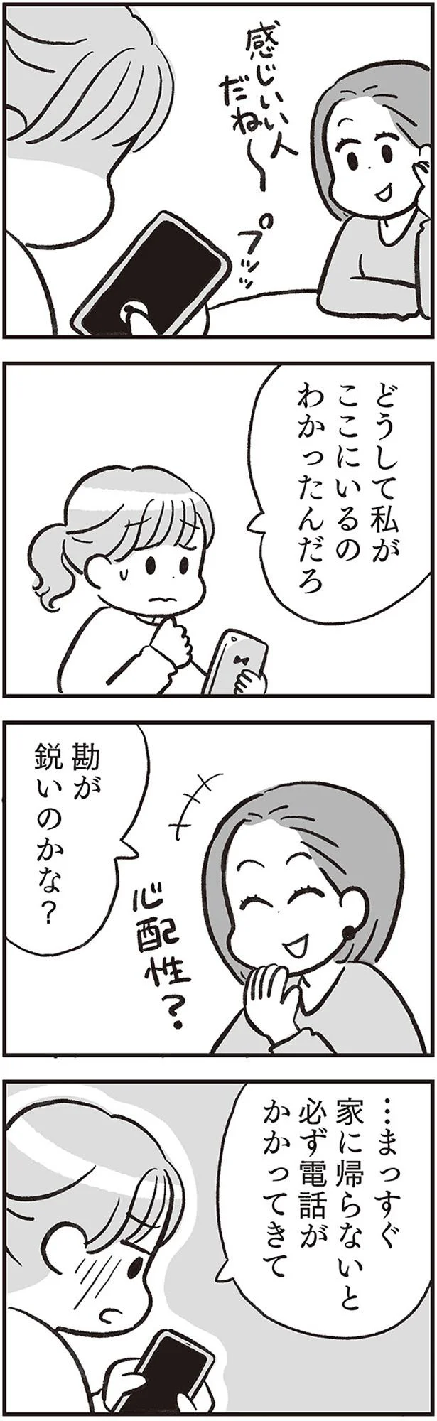 必ず電話がかかってきて