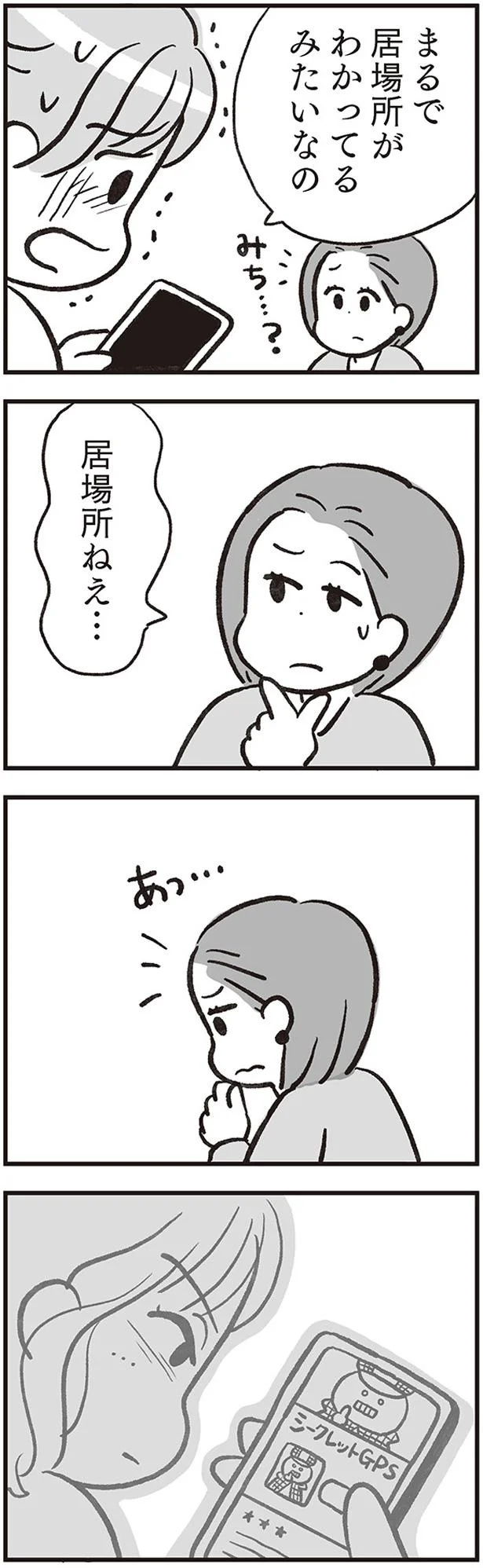 居場所ねぇ…