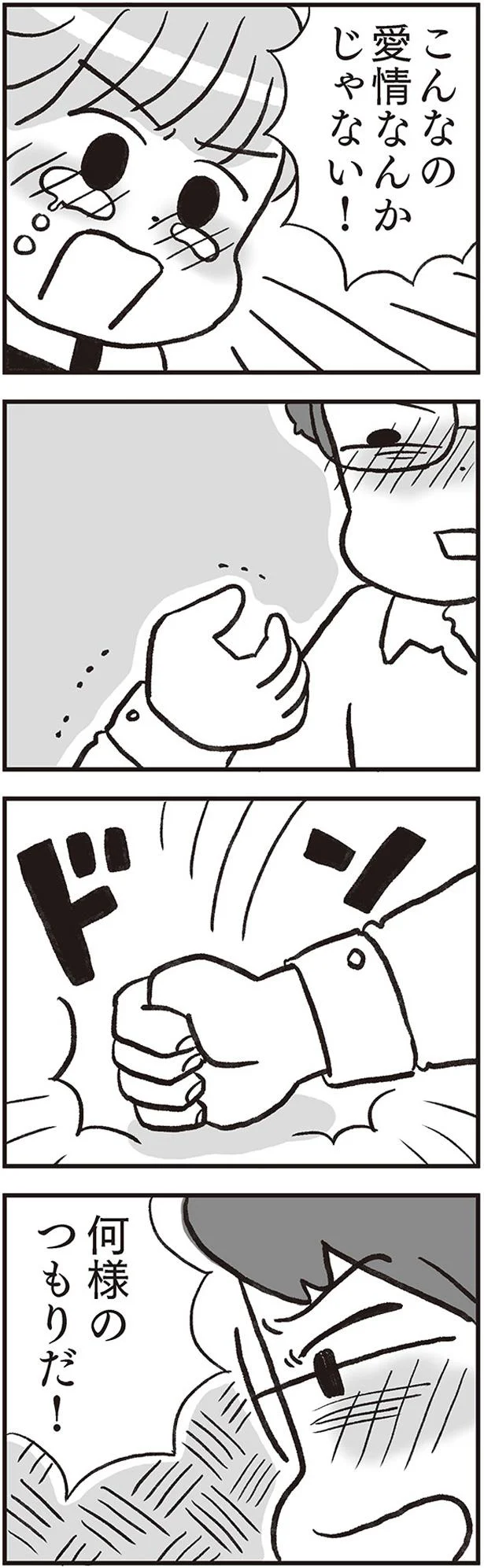 何様のつもりだ！