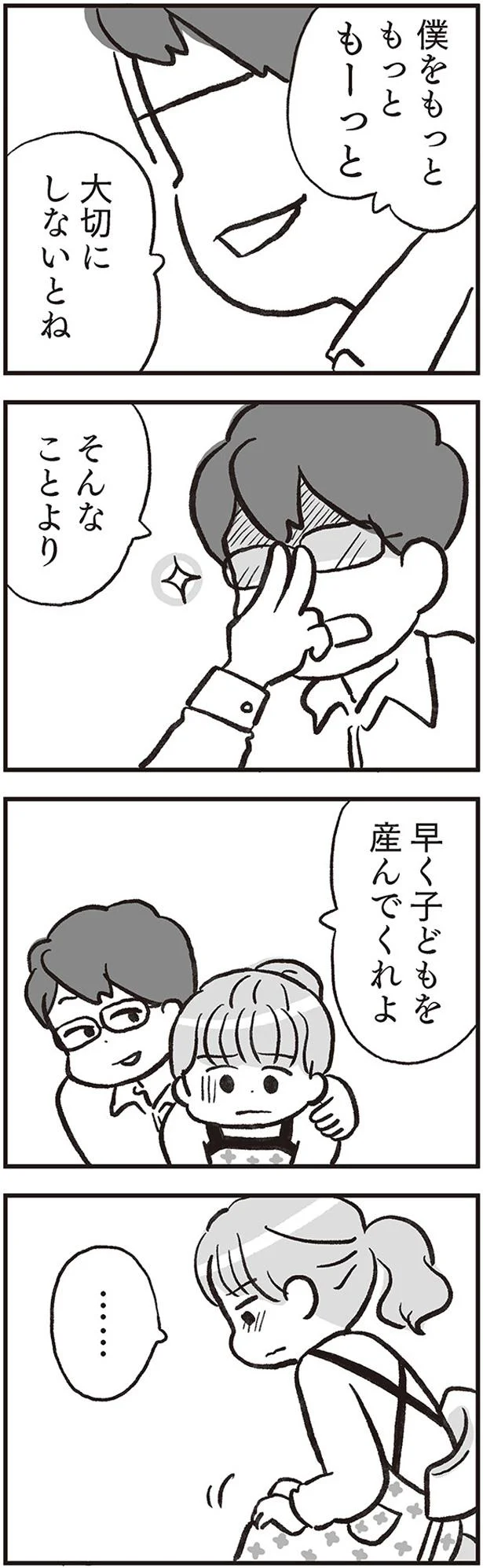 早く子どもを産んでくれよ