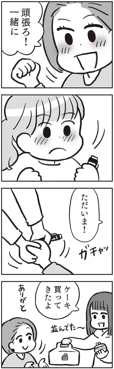 ケーキ買ってきたよ