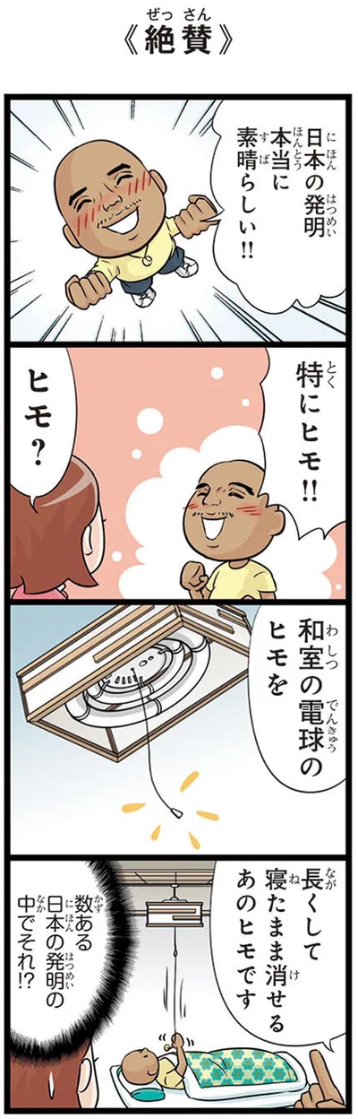 特にヒモ！！