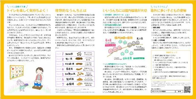 ビオフェルミン製薬オリジナル絵本「はなまるうんちがっしょうだん」巻末