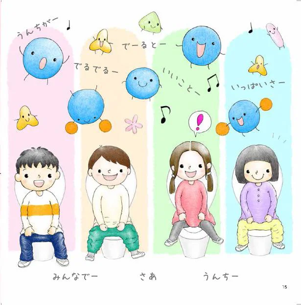 ビオフェルミン製薬オリジナル絵本「はなまるうんちがっしょうだん」中面