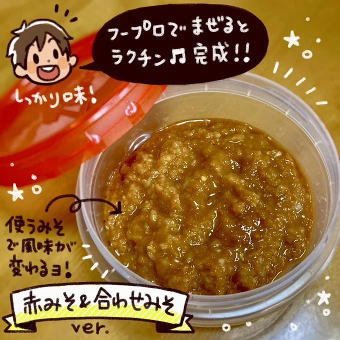 「玉ねぎ発酵みそだれ」赤みそ&合わせみそver.