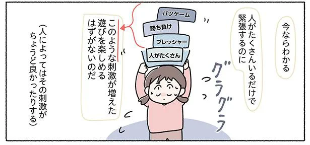 人がたくさんいるだけで緊張するのに…