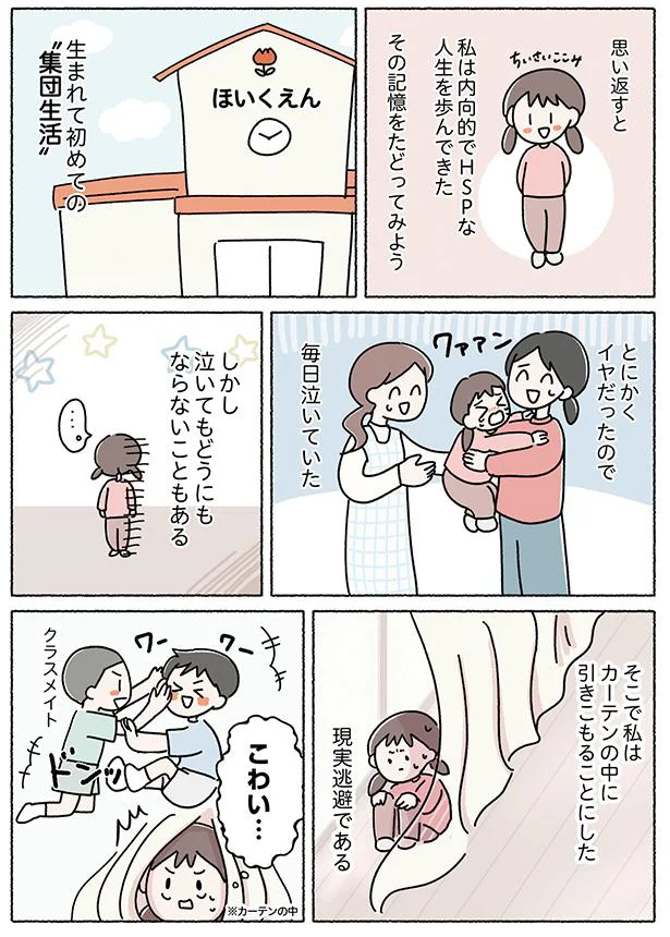 生まれて初めての集団生活