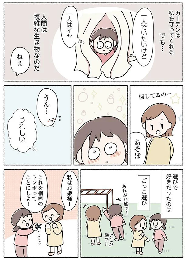 一人でいたいけど一人はイヤ