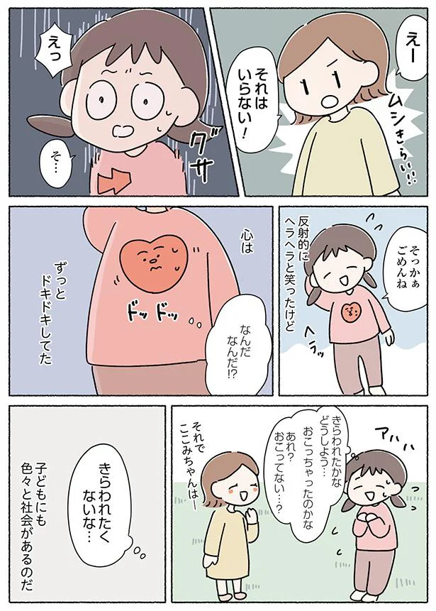 子どもにも色々と社会があるのだ