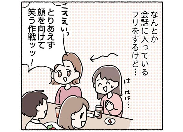 飲み会では 本当に楽しい人 と 無理してる人 がいる 私は私を幸せにする方法を知ってるんだ 3 レタスクラブ