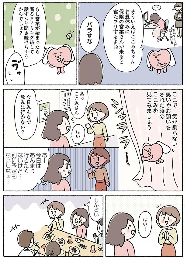頼みごとや誘いを断れない自分に 断り方のルールを作ってみた 私は私を幸せにする方法を知ってるんだ 5 画像3 8 レタスクラブ