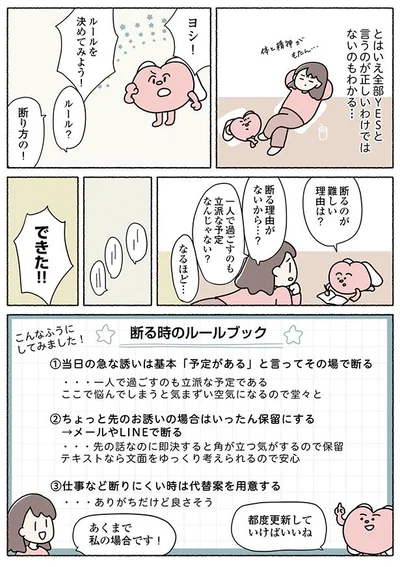 頼みごとや誘いを断れない自分に 断り方のルールを作ってみた 私は私を幸せにする方法を知ってるんだ 5 画像6 8 レタスクラブ