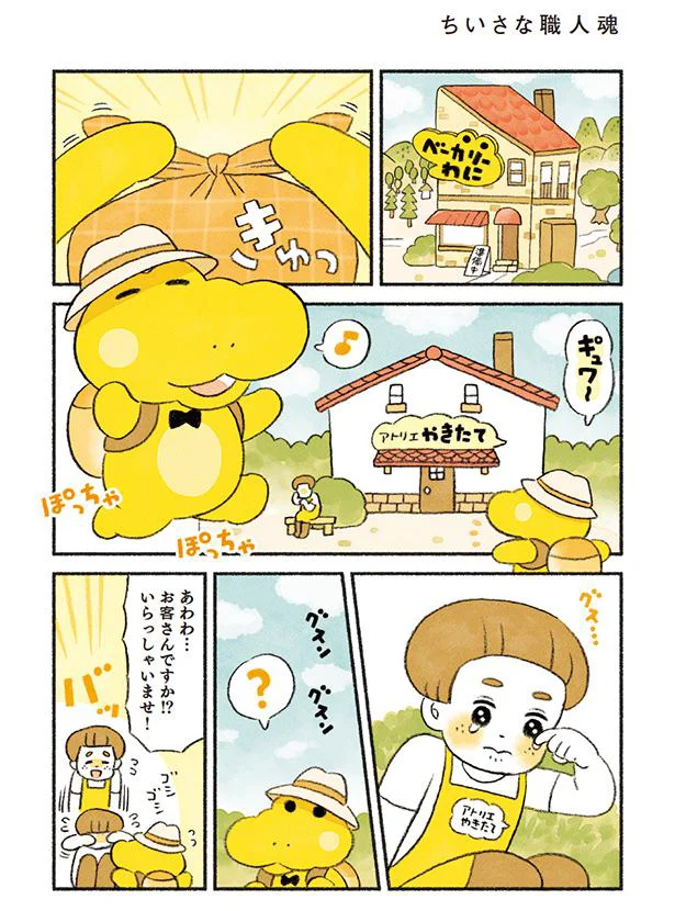 泣いている職人さん