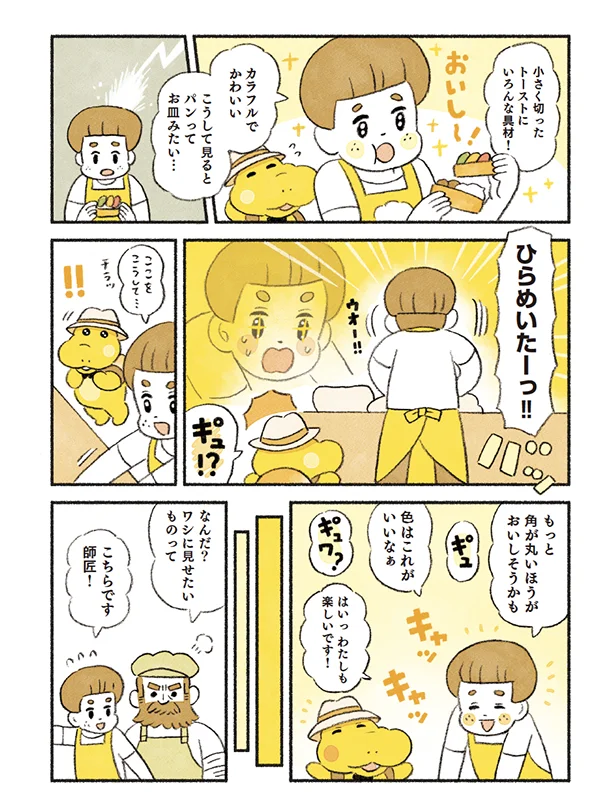 ひらめいたーっ！！