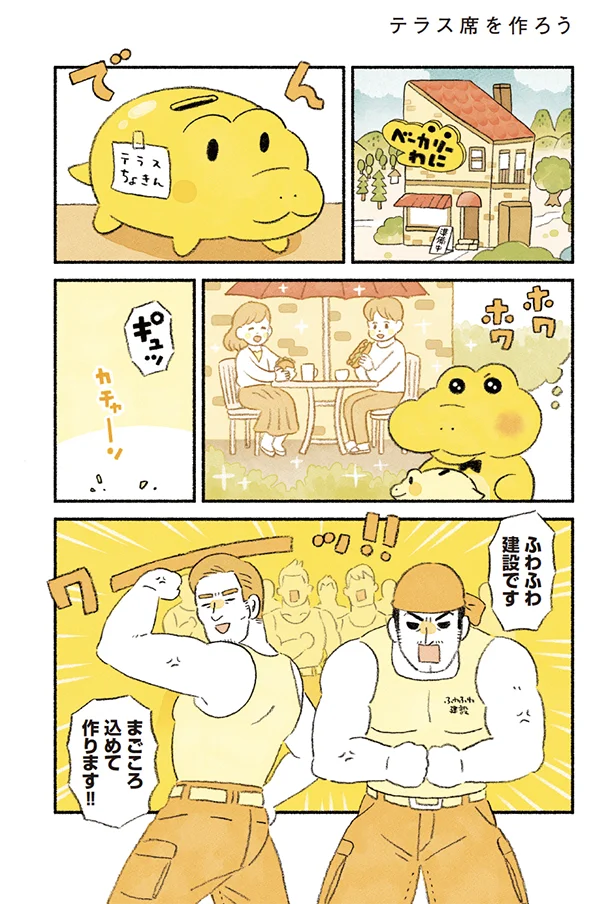 ふわふわ建設です
