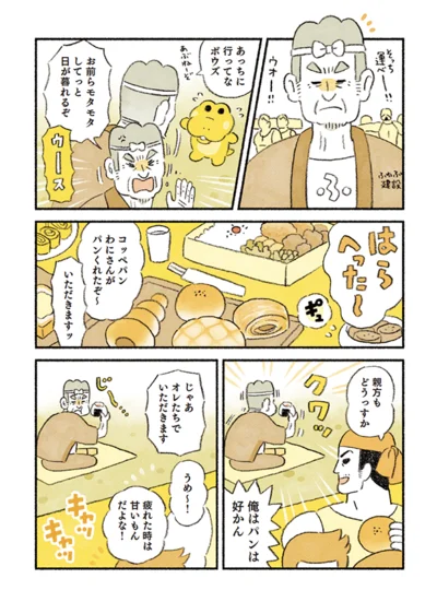 俺はパンは好かん