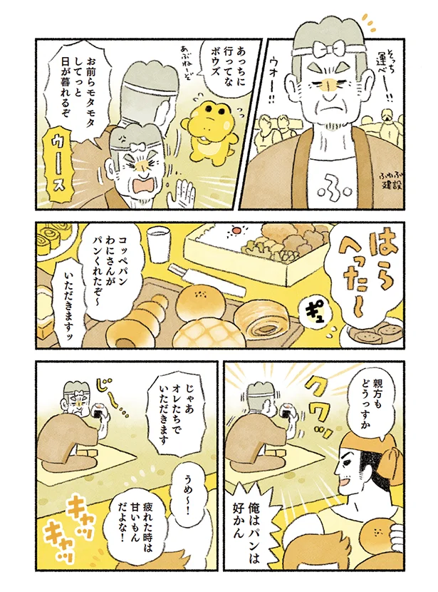 俺はパンは好かん
