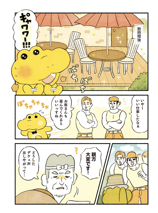 いい仕事したなぁ