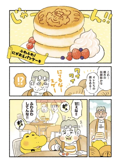甘ぇな！！