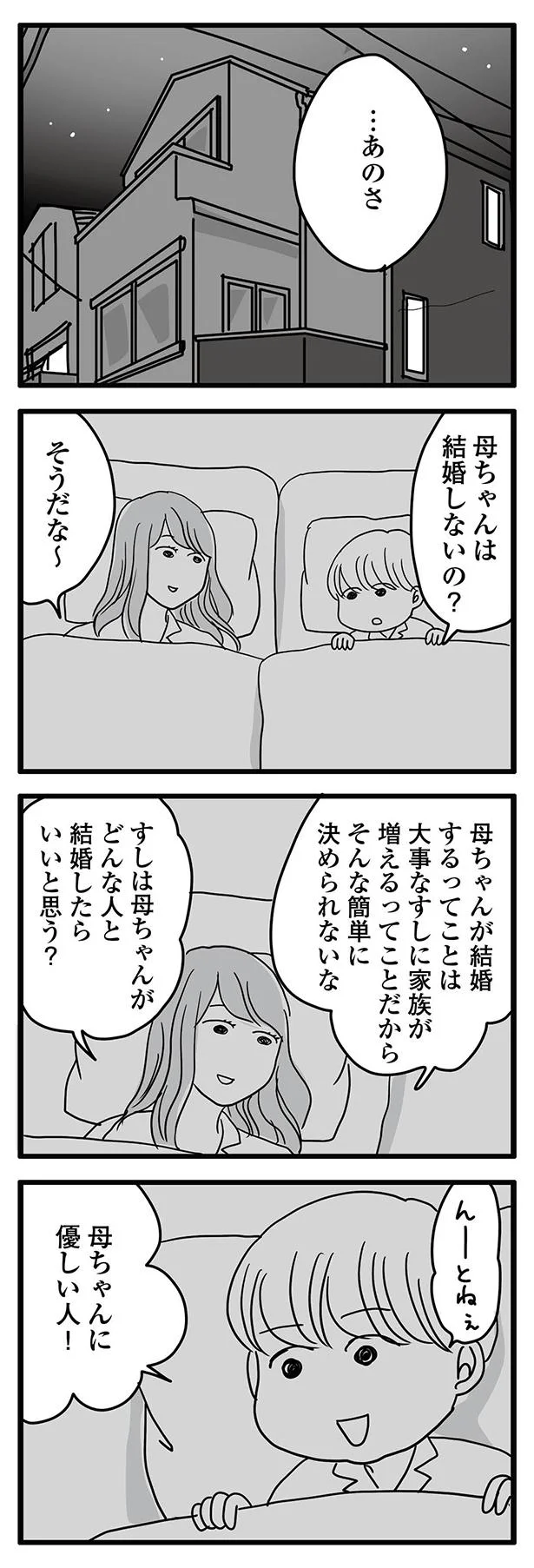 母ちゃんに優しい人！