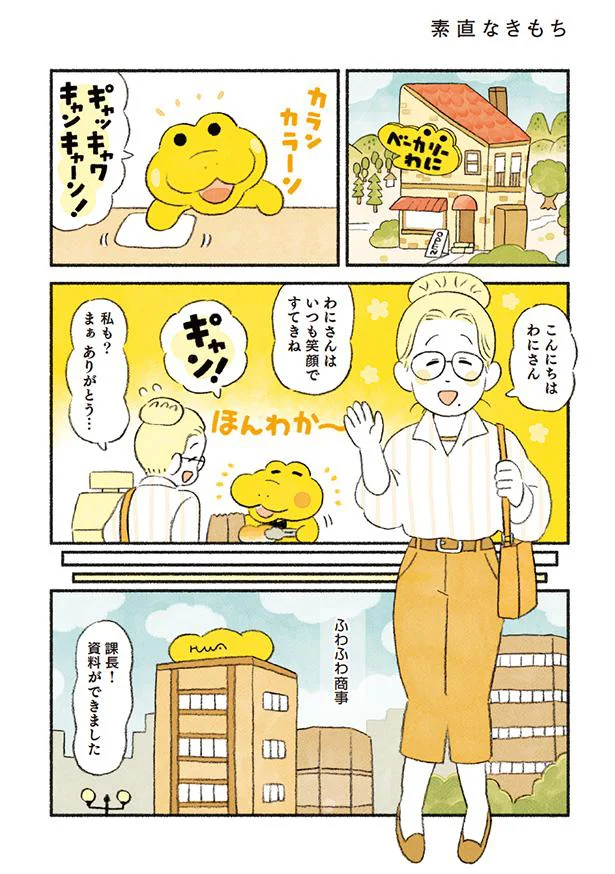わにさんはいつも笑顔ですてきね