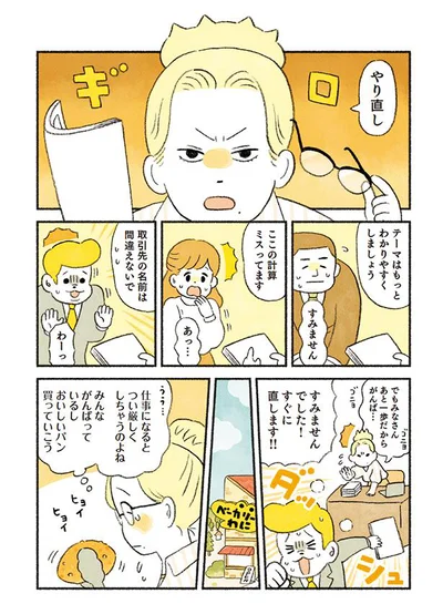  おいしいパン買っていこう