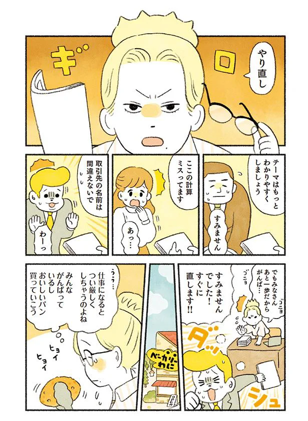 おいしいパン買っていこう