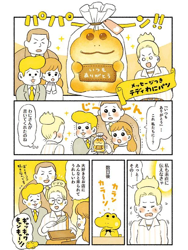「いつもありがとう」