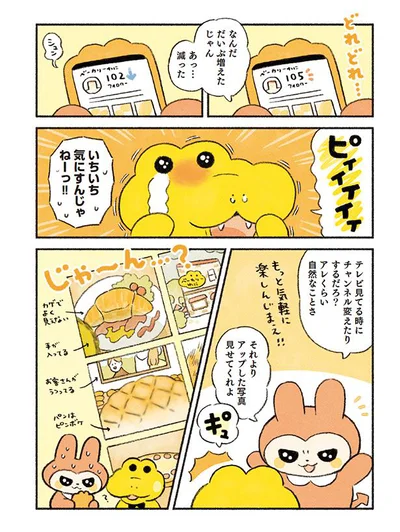 わにくんがアップした写真は…
