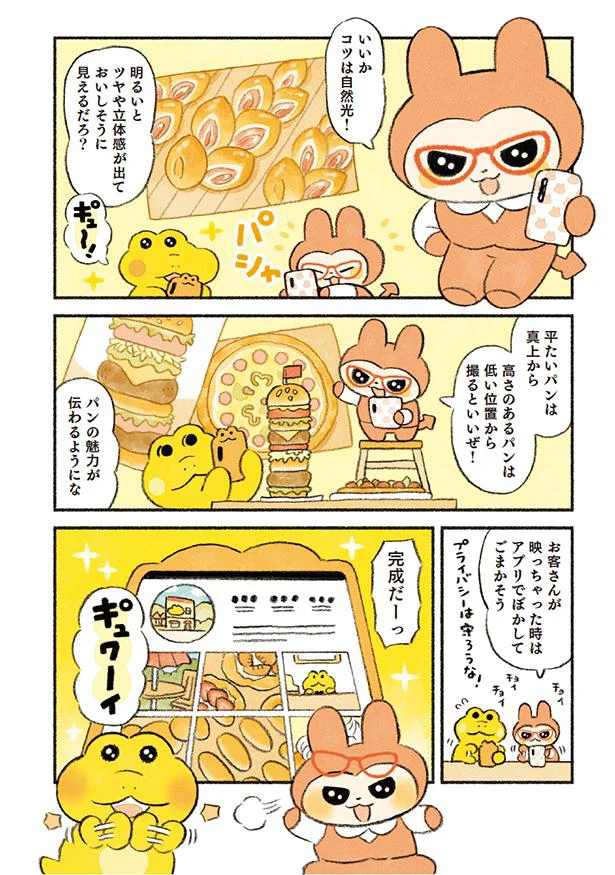 パンの魅力が伝わるように