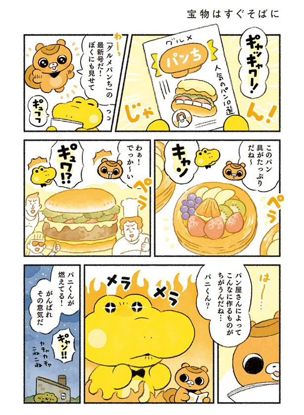 パン屋さんによってこんなに作るものがちがうんだね