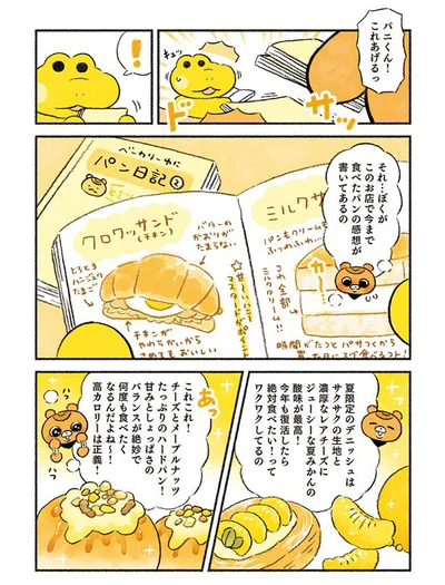 シナモリスがくれたのは…
