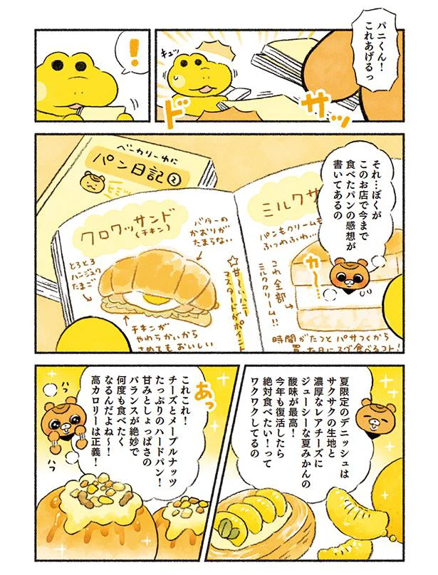 シナモリスがくれたのは…