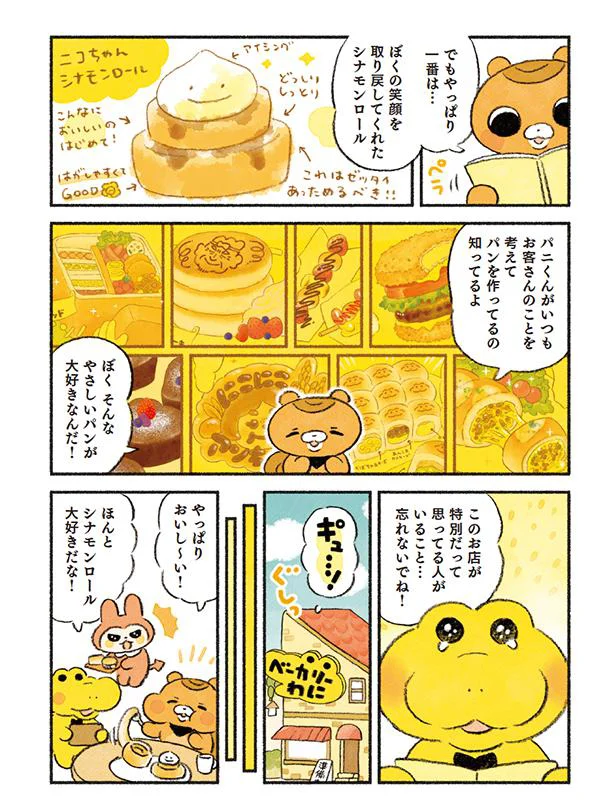 でもやっぱり一番は…