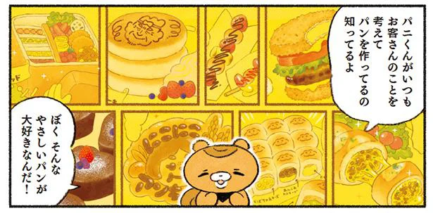 隣の芝生は青く見える。けど、宝物はすぐそばにあった！／がんばれ！コッペパンわに2（6）