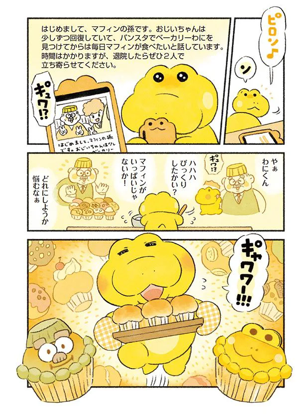 マフィンさんの孫からのメッセージ