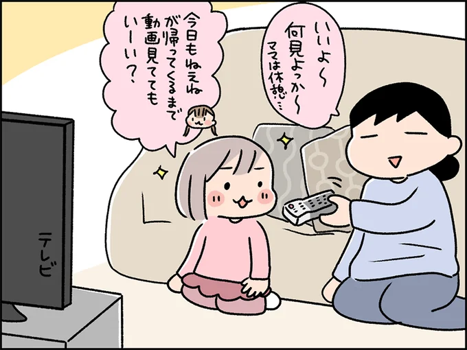 次女の『テレビひとりじめタイム』