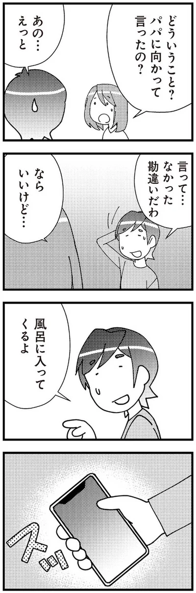 勘違いだわ
