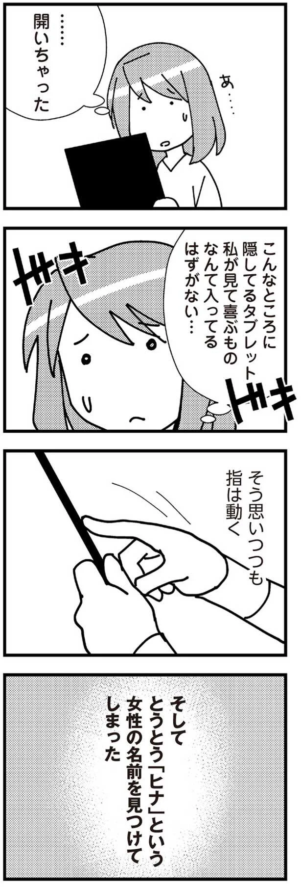 開いちゃった