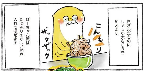 決め手はたっぷりのかつお節「モロヘイヤとオクラのネバネバ丼」／カワウソ一家のしあわせごはん（4）