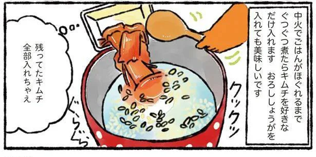 美味しすぎておかわりしちゃう!?「真夜中キムチ雑炊」／カワウソ一家のしあわせごはん（7）