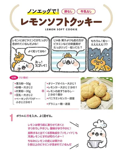レモンソフトクッキーの作り方／ぼくさんのツイートと連載「家にあるもので作れるヘルシー＆簡単おやつ」のキュートなイラストレシピ（2/21）
