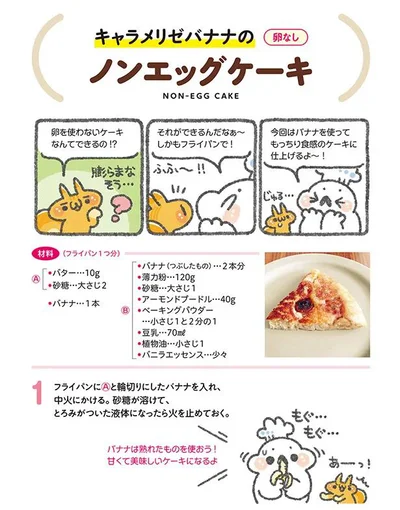 ノンエッグケーキの作り方／ぼくさんのツイートと連載「家にあるもので作れるヘルシー＆簡単おやつ」のキュートなイラストレシピ（4/21）