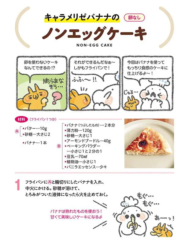 ノンエッグケーキの作り方／ぼくさんのツイートと連載「家にあるもので作れるヘルシー＆簡単おやつ」のキュートなイラストレシピ（4/21）