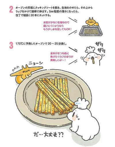 ザクザクスティックの作り方２／ぼくさんのツイートと連載「家にあるもので作れるヘルシー＆簡単おやつ」のキュートなイラストレシピ（7/21）